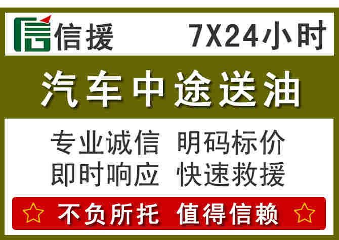 淄博汽车救援送柴油