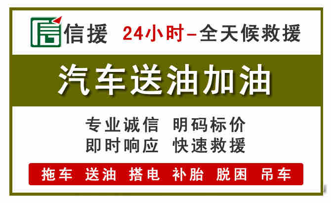 淄博汽车救援送汽油