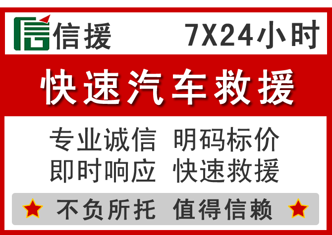 淄博信援汽车送油救援电话 淄博信援汽车送油救援电话