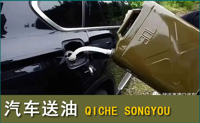 淄博汽车救援送水案例