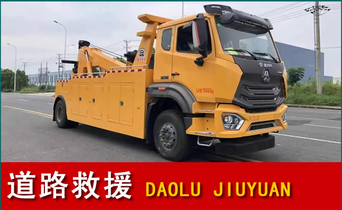 淄博道路救援汽车送水