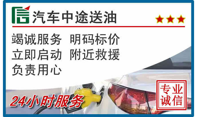 淄博高速公路汽车送汽油