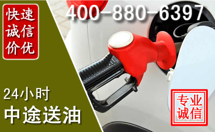 淄博汽车送油救援电话 淄博汽车送油救援电话